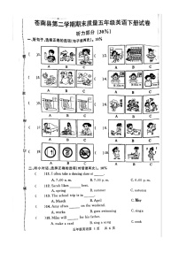 浙江省温州市苍南县2022-2023学年五年级下学期期末英语试题