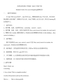小学英语外研版 (一年级起点)三年级下册Module 9Unit 2 He was in Hong Kong.教案设计