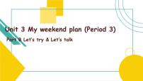 小学英语人教版 (PEP)六年级上册Unit 3 My weekend plan Part B获奖课件ppt