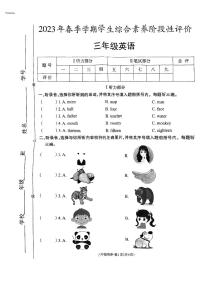 云南省昭通市昭阳区2022-2023学年三年级下学期期末英语综合素养阶段性评价试卷