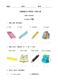 小学英语人教版 (新起点)一年级上册Unit 1 SchoolLesson 2课时训练