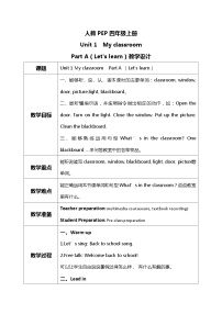 小学英语人教版 (PEP)四年级上册Unit 1 My classroom Part A教案