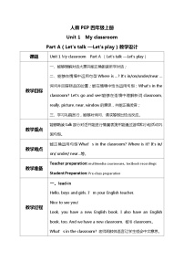 小学英语人教版 (PEP)四年级上册Unit 1 My classroom Part A教案