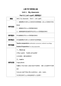 人教版 (PEP)四年级上册Unit 1 My classroom Part A教案设计