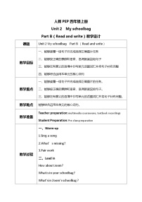 小学英语人教版 (PEP)四年级上册Unit 2 My schoolbag Part B教案及反思