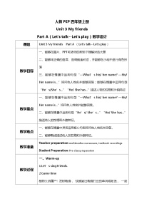 小学英语人教版 (PEP)四年级上册Unit 3 My friends Part A教案