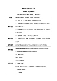 小学英语人教版 (PEP)四年级上册Unit 4 My home Part B教案设计