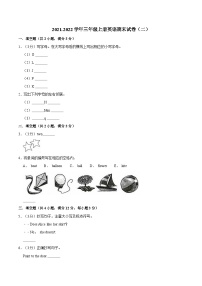 2021-2022学年三年级上册英语期末试卷（二）沪教牛津版（含答案解析）