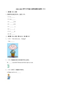 2021-2022学年三年级上册英语期末试卷（三）沪教牛津版（含答案解析）