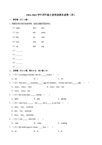 2021-2022学年四年级上册英语期末试卷（四）沪教牛津版（含答案解析）