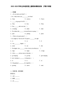 2022-2023学年五年级英语上册期末模拟试卷+沪教牛津版