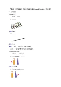 小学英语沪教牛津版(六三制三起)六年级下册Unit 4 Art复习练习题