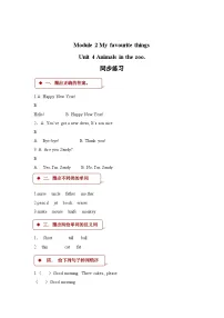 小学英语沪教牛津版(六三制三起)三年级下册unit4 Animals in the zoo课时训练