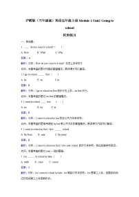 小学英语沪教牛津版(六三制三起)五年级上册Module 1 Getting to know each otherUnit 2 Going to school课后作业题