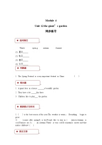 小学英语沪教牛津版(六三制三起)五年级下册Module 4 Things we enjoyUnit 12 The giant's garden课后测评