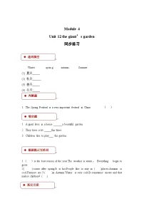 小学英语沪教牛津版(六三制三起)五年级下册Module 4 Things we enjoyUnit 12 The giant's garden课后测评