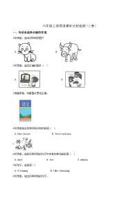 牛津上海版（三起）六年级上册英语期末达标检测（C卷）（含答案解析）