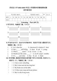 山东省潍坊市昌邑区2022-2023学年四年级上学期期末英语试题