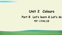 小学英语人教版 (PEP)三年级上册Unit 2  Colours Part B教课课件ppt