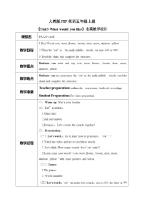 人教版 (PEP)五年级上册Unit 3 What would you like? Part A教学设计