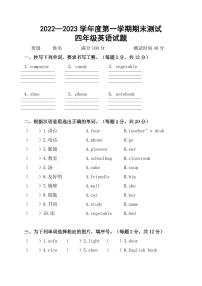 黑龙江省绥化市青冈县2022-2023学年四年级上学期期末测试英语试卷