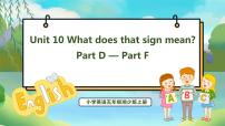湘少版五年级上册Unit 10 What does that sign mean?图片ppt课件