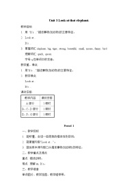 湘少版四年级上册Unit 3 Look at that elephant.教案