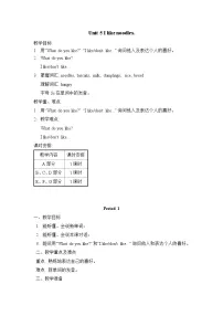 湘少版四年级上册Unit 5 I like noodles.教案设计
