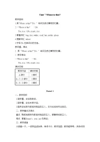 小学英语湘少版四年级上册Unit 7 Whose is this?教案设计