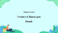 英语六年级上册Unit 2 I want a Chinese pen friend..评优课ppt课件