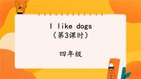 英语四年级上册Unit 1 I like dogs获奖ppt课件