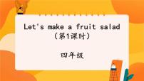 小学英语牛津译林版四年级上册Unit 2 Let's make a fruit salad一等奖ppt课件