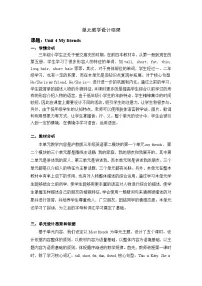 英语三年级上册unit 4 My friends公开课第一课时教学设计