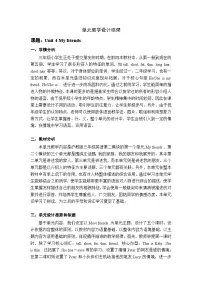 英语三年级上册Module2 my familymy friends and meunit 4 My friends精品第二课时教学设计及反思