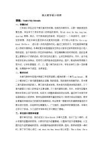 沪教牛津版(六三制一起)三年级上册unit 4 My friends优质课第三课时教案