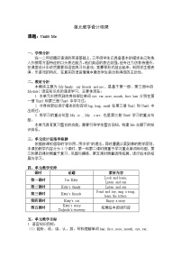 沪教牛津版(六三制一起)三年级上册Module2 my familymy friends and meunit 6 Me一等奖第一课时教案及反思