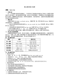 小学英语沪教牛津版(六三制一起)三年级上册unit 6 Me优质课第四课时教学设计及反思