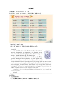 小学英语沪教牛津版(六三制一起)六年级上册Unit 12 The Earth精品教案设计