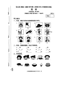 福建省福州市仓山区2022-2023学年三年级下学期期末英语试卷