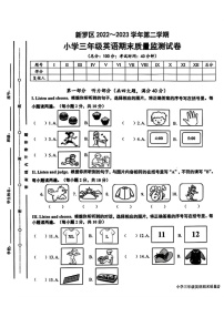 福建省龙岩市新罗区2022-2023学年三年级下学期期末英语质量监测试卷