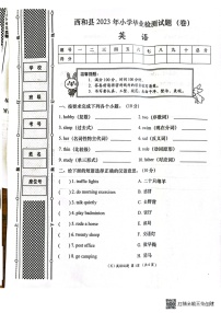 甘肃省陇南市西和县2022-2023学年六年级下学期6月期末英语试题