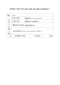 外研版 (一年级起点)六年级下册Unit 2 The name of the spaceship is Shenzhou.学案及答案