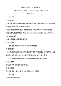 小学英语外研版 (一年级起点)六年级下册Unit 1 Why do you have cups on your heads?教学设计