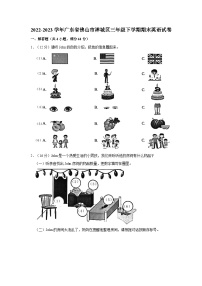 2022-2023学年广东省佛山市禅城区三年级下学期期末英语试卷（word版含答案解析）