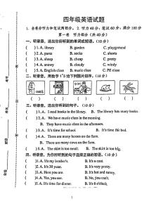 广东省河源市龙川县铁场镇讴田小学2022-2023学年四年级下学期期末英语试题