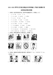 2021-2022学年江苏省无锡宜兴市译林版三年级下册期末考试英语试卷及答案