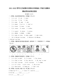 2021-2022学年江苏省泰州市泰兴市译林版三年级下册期末测试英语试卷及答案