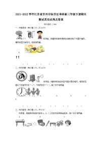 2021-2022学年江苏省苏州市姑苏区译林版三年级下册期末测试英语试卷及答案