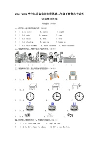 2021-2022学年江苏省宿迁市译林版三年级下册期末考试英语试卷及答案