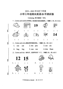 广东省中山市2022-2023学年三年级下学期期末英语水平测试卷